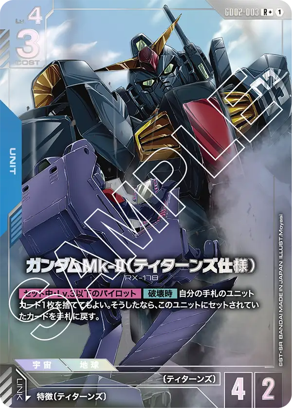 Dual Impact GD02-003 ガンダムMk-II(ティターンズ仕様)(LR+)