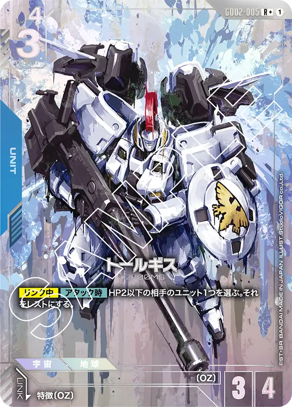 Dual Impact GD02-005 トールギス(R+)