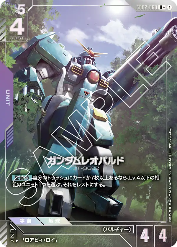 Dual Impact GD02-060 ガンダムレオパルド(U+)