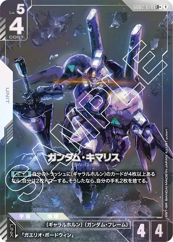 Dual Impact GD02-070 ガンダム・キマリス(LR+)