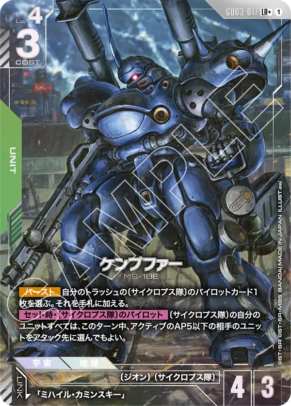 Steel Requiem GD03-017 ケンプファー(LR+)
