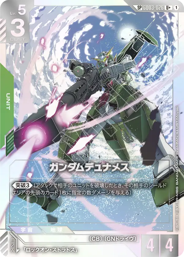 Gundam Card Game - Phantom Aria GD03-026 ガンダムデュナメス(SP)