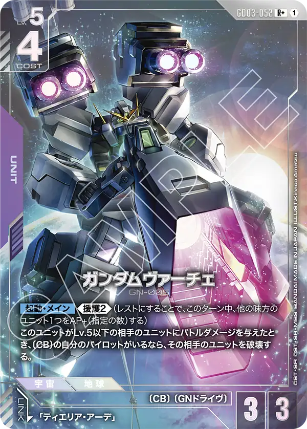 Steel Requiem GD03-052 ガンダムヴァーチェ(R+)