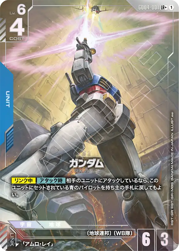 Gundam Card Game - Phantom Aria GD04-001 ガンダム(LR+)