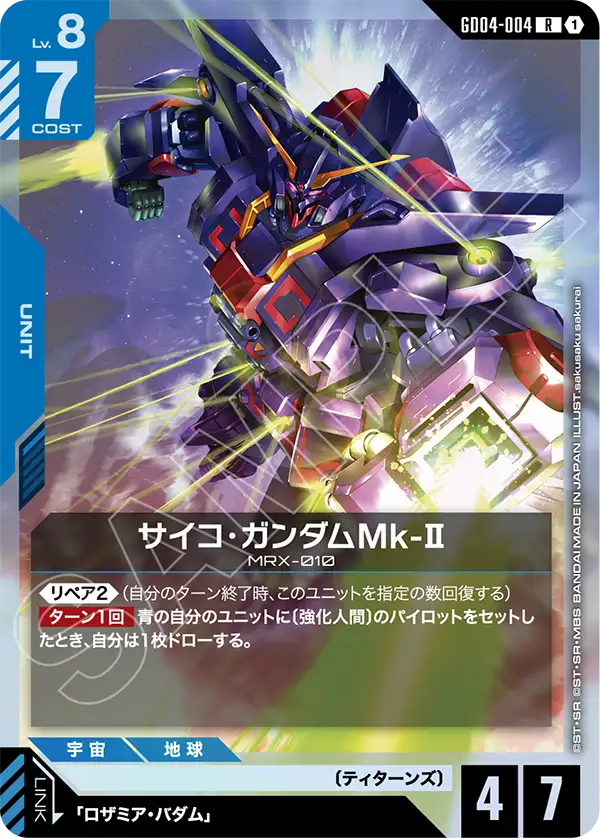 Gundam Card Game - Phantom Aria GD04-004 サイコ・ガンダムMk-Ⅱ(R)