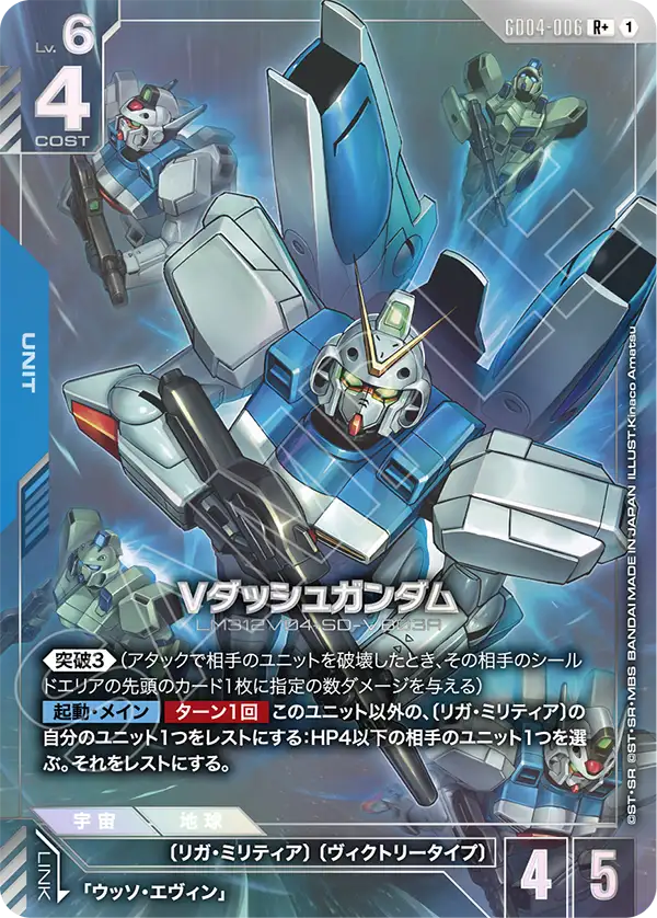 Gundam Card Game - Phantom Aria GD04-006 Vダッシュガンダム(R+)