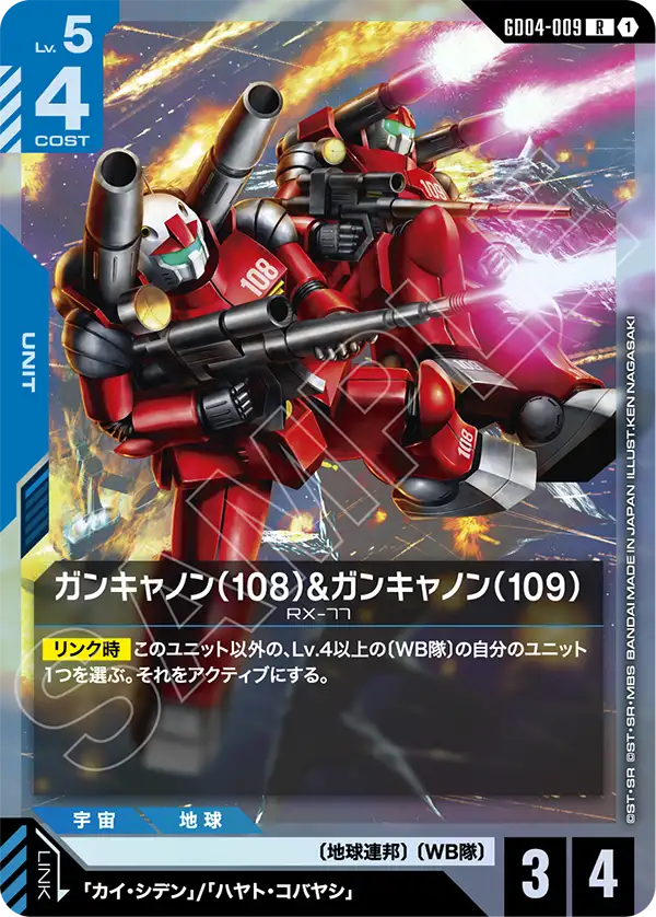 Gundam Card Game - Phantom Aria GD04-009 ガンキャノン(108)&ガンキャノン(109)(R)