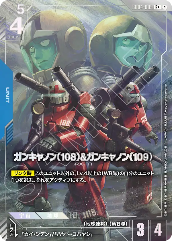 Gundam Card Game - Phantom Aria GD04-009 ガンキャノン(108)&ガンキャノン(109)(U+)