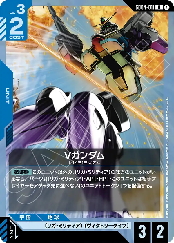 Gundam Card Game - Phantom Aria GD04-011 Vガンダム(U)
