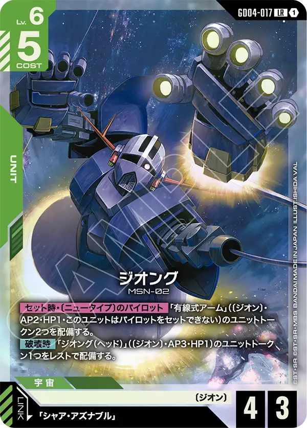 Gundam Card Game - Phantom Aria GD04-017 ジオング(LR)
