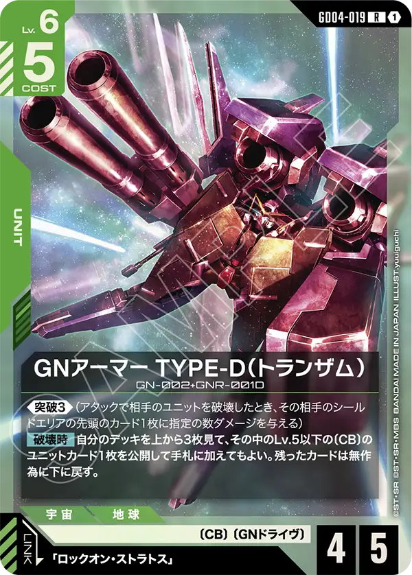 Gundam Card Game - Phantom Aria GD04-019 GNアーマー TYPE-D(トランザム)(R)
