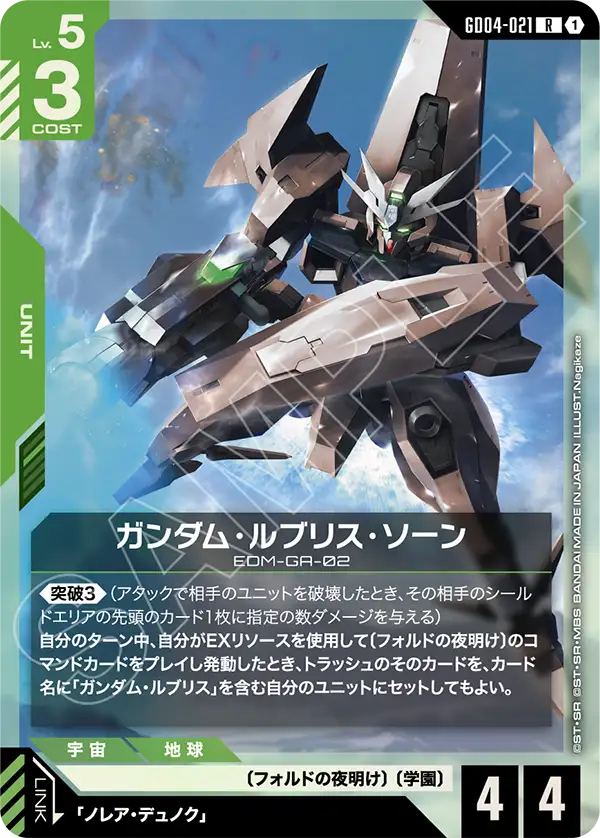 Gundam Card Game - Phantom Aria GD04-021 ガンダム・ルブリス・ソーン(R)