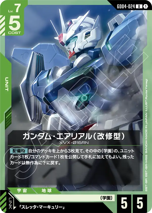 Gundam Card Game - Phantom Aria GD04-024 ガンダム・エアリアル(改修型)(U)