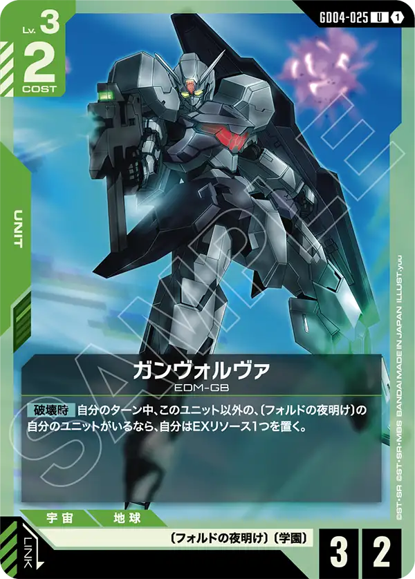 Gundam Card Game - Phantom Aria GD04-025 ガンヴォルヴァ(U)