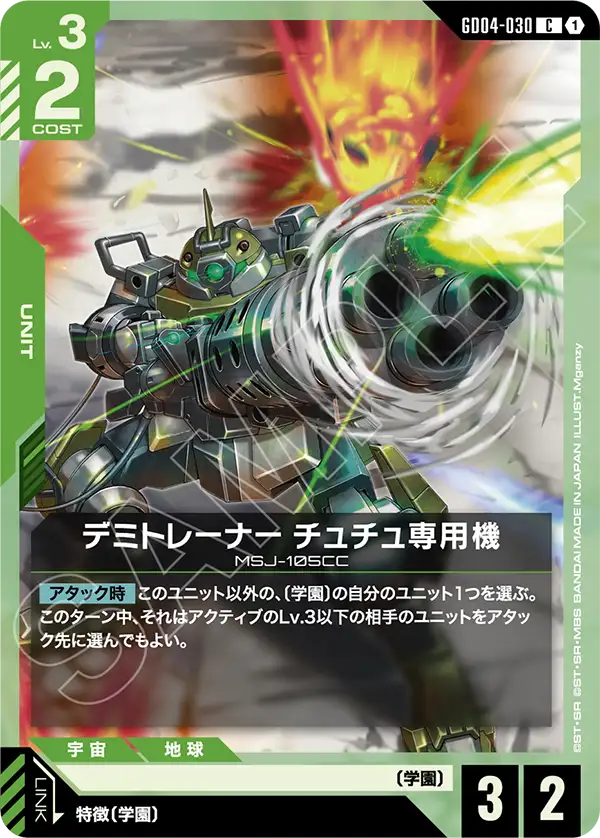 Gundam Card Game - Phantom Aria GD04-030 デミトレーナー チュチュ専用機(C)
