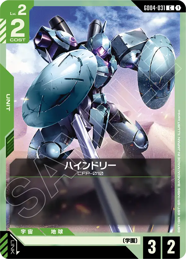 Gundam Card Game - Phantom Aria GD04-031 ハインドリー(C)
