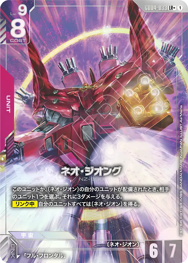Gundam Card Game - Phantom Aria GD04-033 ネオ・ジオング(LR+) – OA Gundam Card Game - Phantom Aria GD04-033 ネオ・ジオング(LR+) – OA