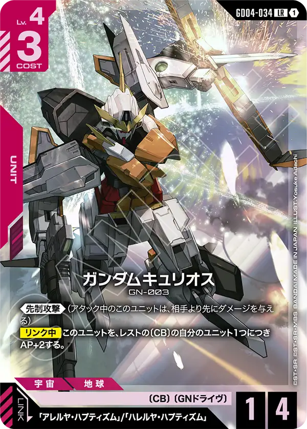 Gundam Card Game - Phantom Aria GD04-034 ガンダムキュリオス(LR