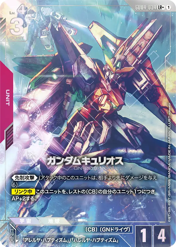 Gundam Card Game - Phantom Aria GD04-034 ガンダムキュリオス(LR+)