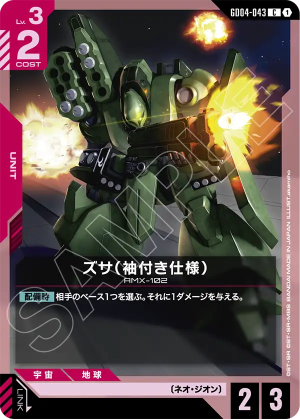 Gundam Card Game - Phantom Aria GD04-043 ズサ(袖付き仕様)(C)