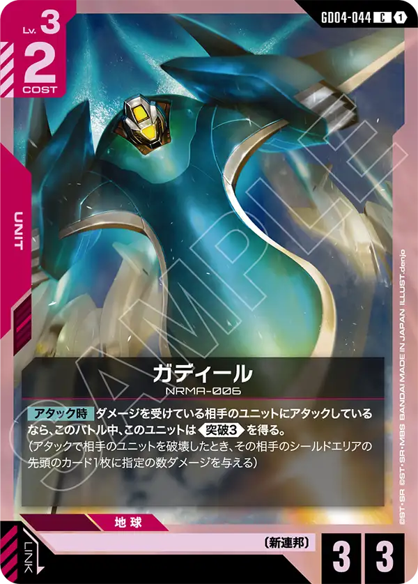 Gundam Card Game - Phantom Aria GD04-044 ガディール(C)