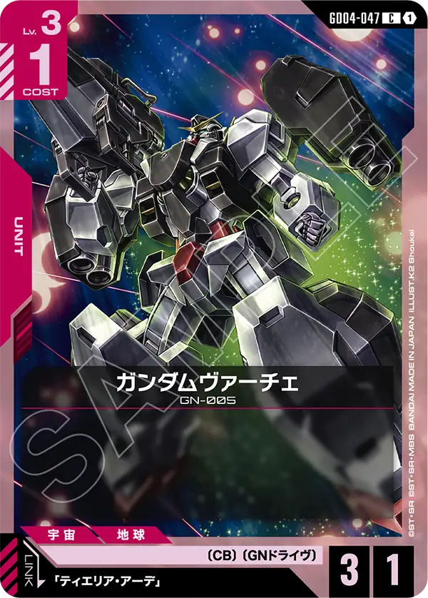 Gundam Card Game - Phantom Aria GD04-047 ガンダムヴァーチェ(C)