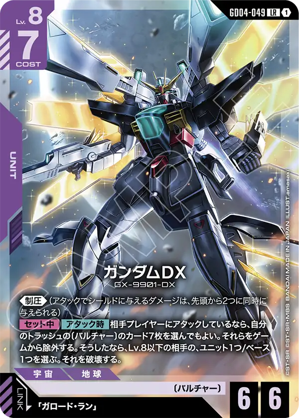 Gundam Card Game - Phantom Aria GD04-049 ガンダムDX(LR)