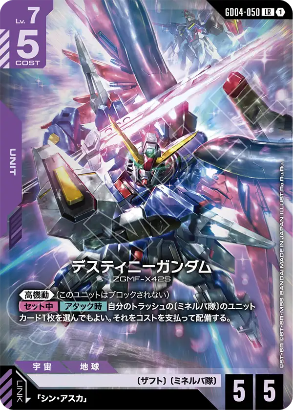 Gundam Card Game - Phantom Aria GD04-050 デスティニーガンダム(LR)