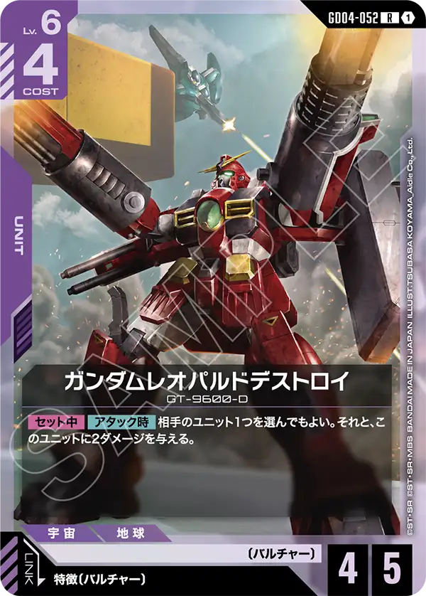 Gundam Card Game - Phantom Aria GD04-052 ガンダムレオパルドデストロイ(R)