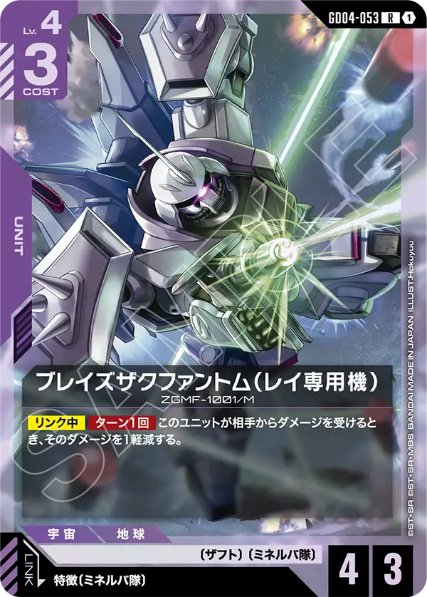 Gundam Card Game - Phantom Aria GD04-053 ブレイズザクファントム(レイ専用機)(R)