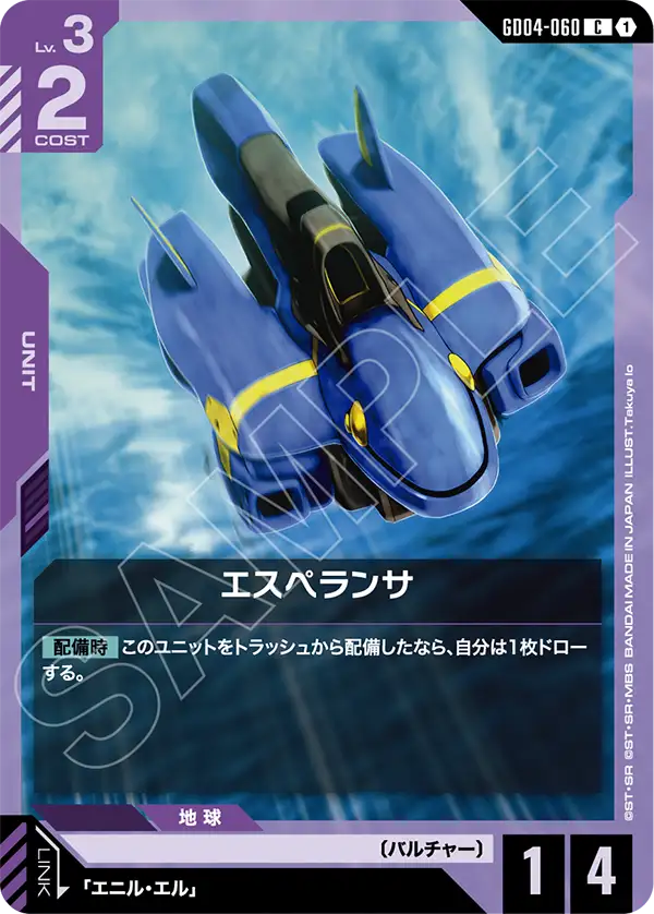 Gundam Card Game - Phantom Aria GD04-060 エスペランサ(C)