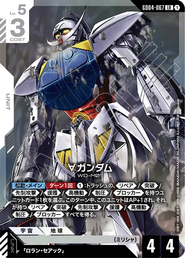 Gundam Card Game - Phantom Aria GD04-067 ∀ガンダム(LR)