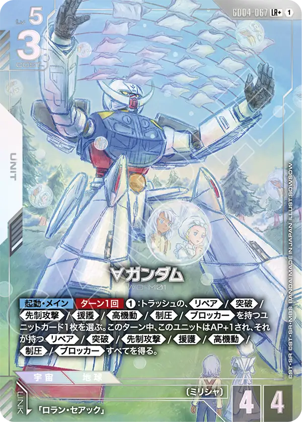 Gundam Card Game - Phantom Aria GD04-067 ∀ガンダム(LR+) – OA Card