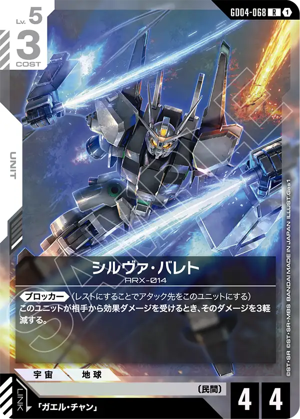 Gundam Card Game - Phantom Aria GD04-068 シルヴァ・バレト(R)