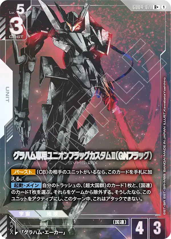 Gundam Card Game - Phantom Aria GD04-071 グラハム専用ユニオンフラッグカスタムII(GNフラッグ)(R+)