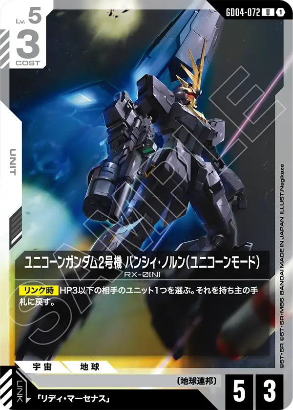 Gundam Card Game - Phantom Aria GD04-072 ユニコーンガンダム2号機 バンシィ・ノルン(ユニコーンモード)(U)