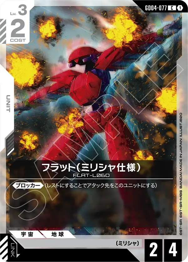 Gundam Card Game - Phantom Aria GD04-077 フラット(ミリシャ仕様)(C)