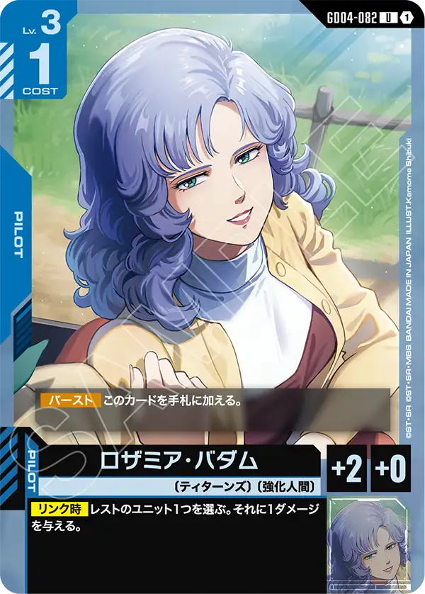 Gundam Card Game - Phantom Aria GD04-082 ロザミア・バダム(U)