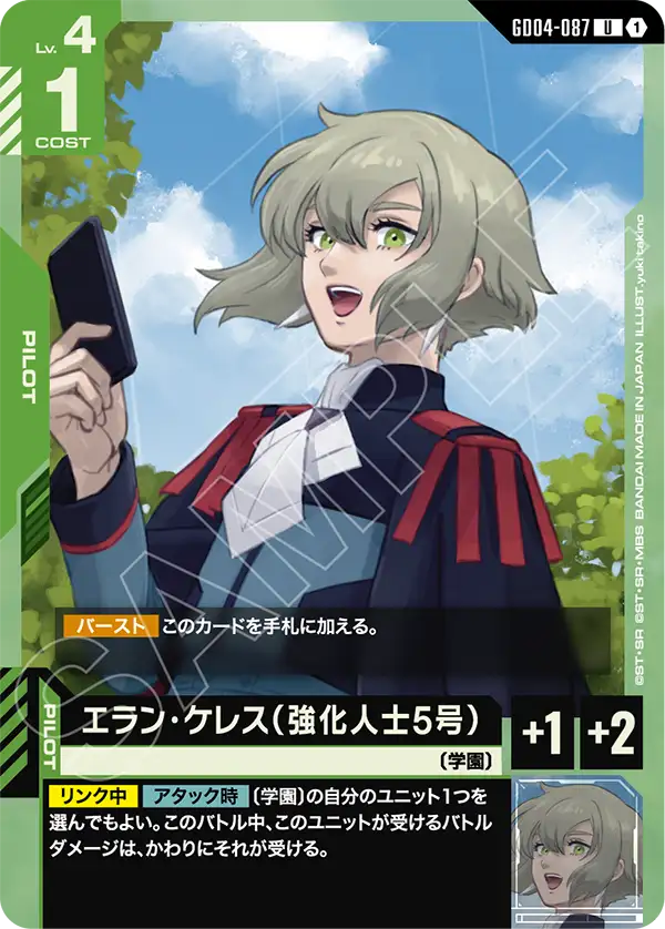 Gundam Card Game - Phantom Aria GD04-087 エラン・ケレス(強化人士5号)(U)
