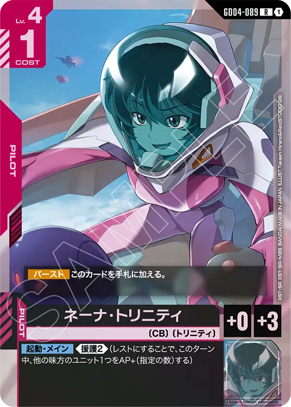Gundam Card Game - Phantom Aria GD04-089 ネーナ・トリニティ(R)