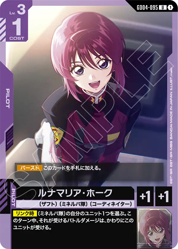 Gundam Card Game - Phantom Aria GD04-095 ルナマリア・ホーク(U)