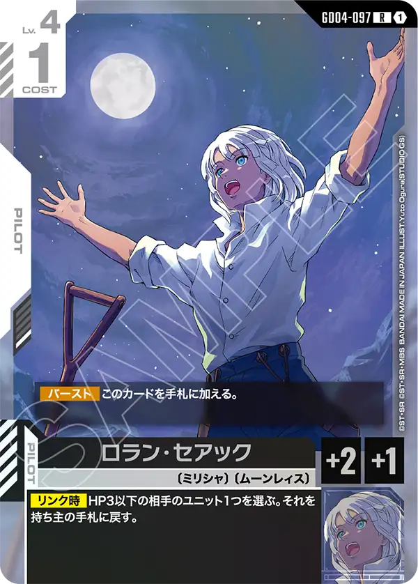 Gundam Card Game - Phantom Aria GD04-097 ロラン・セアック(R)