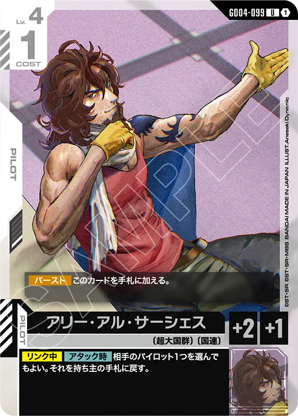 Gundam Card Game - Phantom Aria GD04-099 アリー・アル・サーシェス(U)