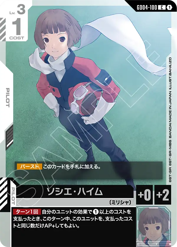 Gundam Card Game - Phantom Aria GD04-100 ソシエ・ハイム(C)