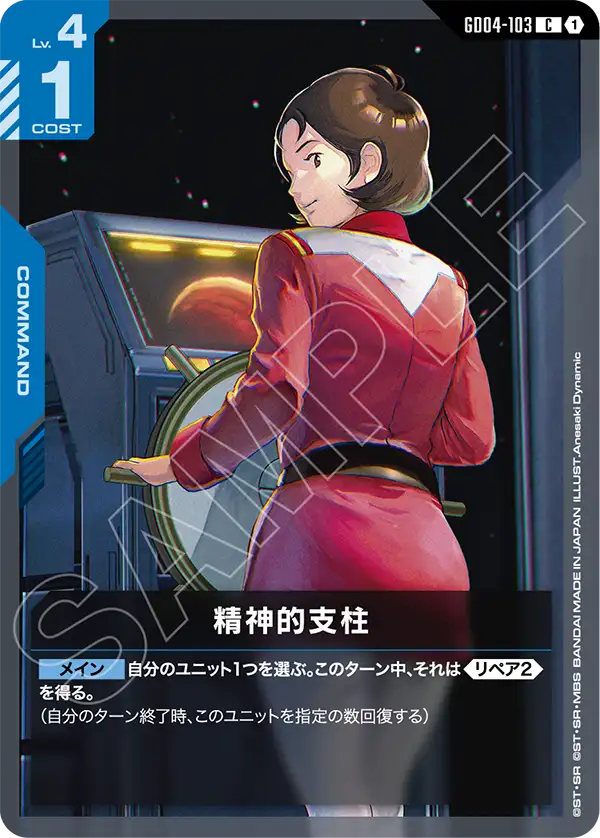 Gundam Card Game - Phantom Aria GD04-103 精神的支柱(C)