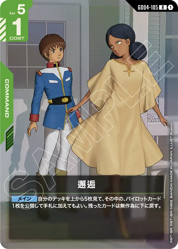 Gundam Card Game - Phantom Aria GD04-105 邂逅(R)