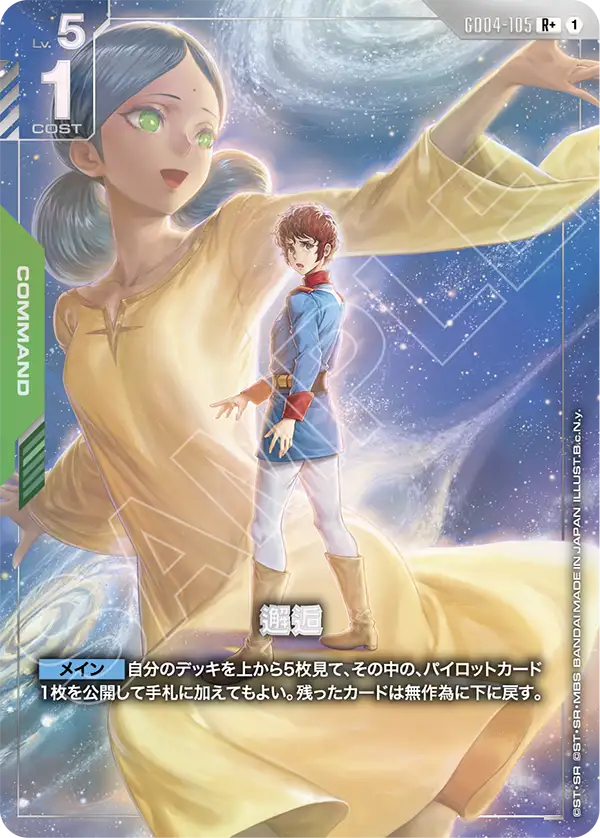 Gundam Card Game - Phantom Aria GD04-105 邂逅(R+)