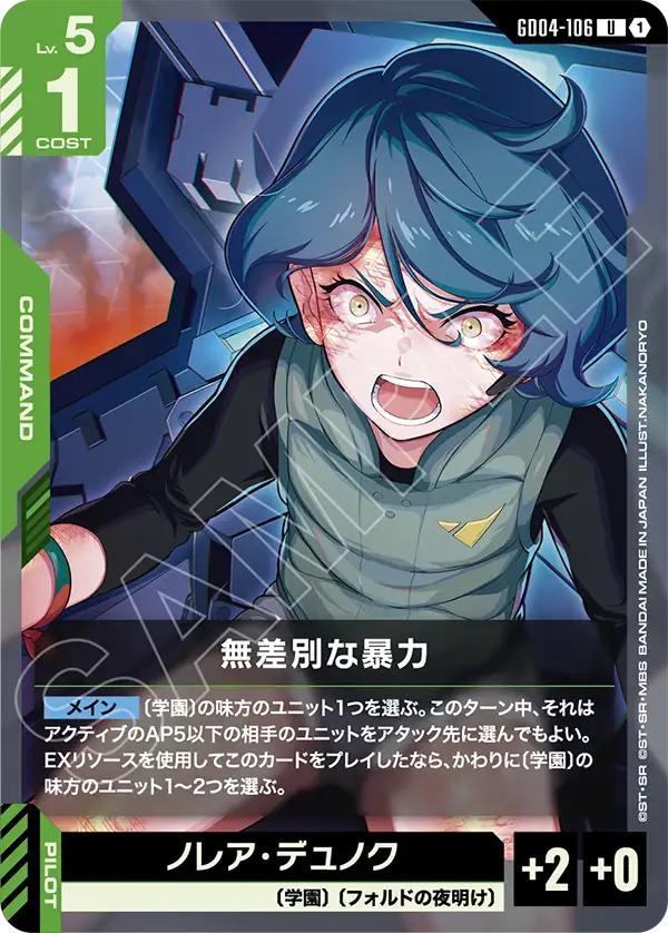 Gundam Card Game - Phantom Aria GD04-106 無差別な暴力(U)