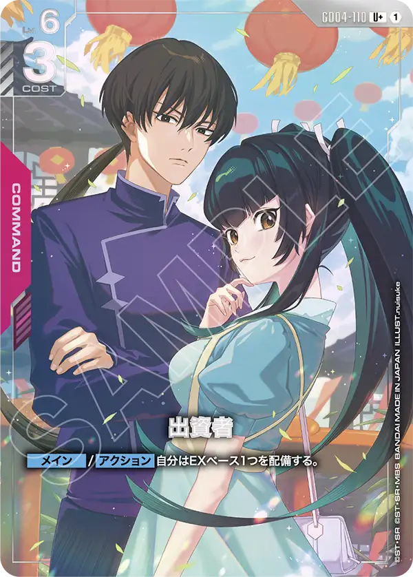 Gundam Card Game - Phantom Aria GD04-110 出資者(U+)