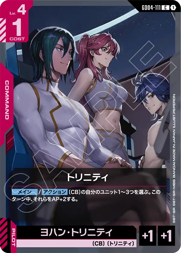 Gundam Card Game - Phantom Aria GD04-111 トリニティ(C)